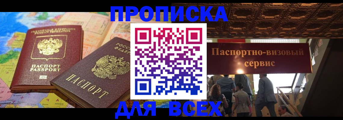 временная регистрация законно в Минеральных Водах