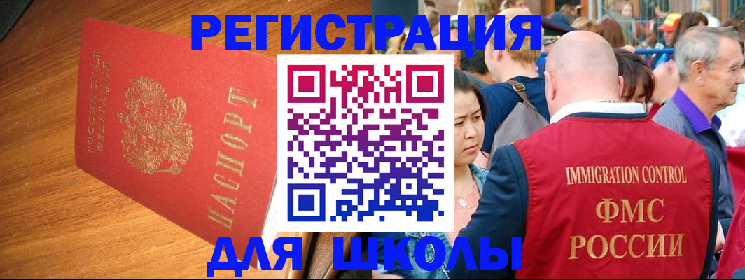 регистрация для школы в Минеральных Водах